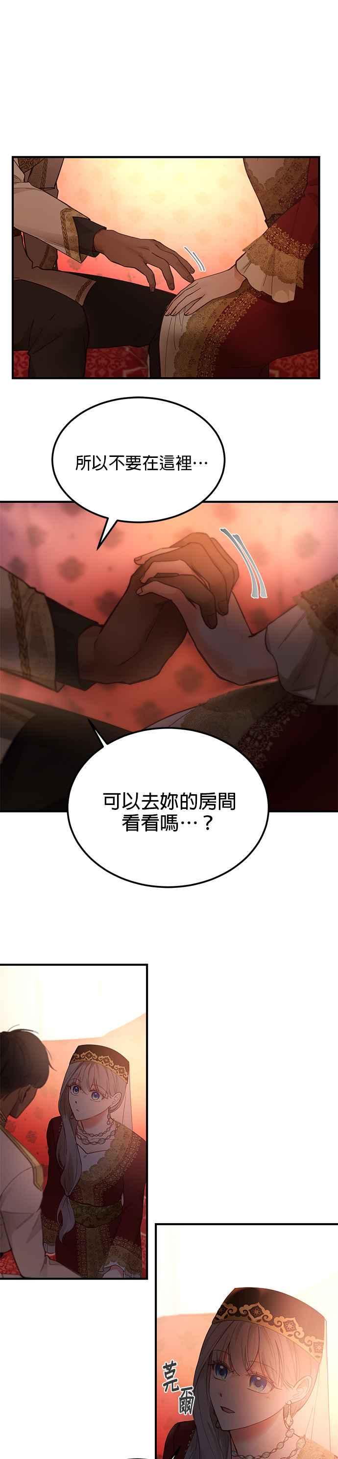 《神灯精灵亚美娜》第99话 第16页