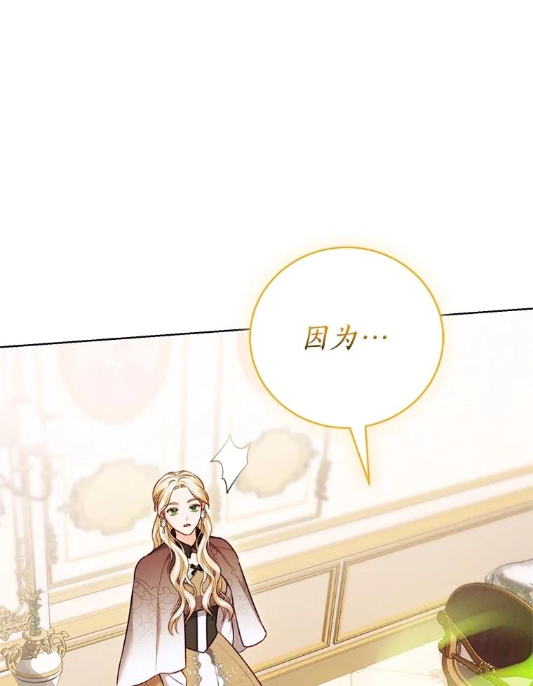 《成为被诅咒的公爵家的女主人》9.女神现世 第39页
