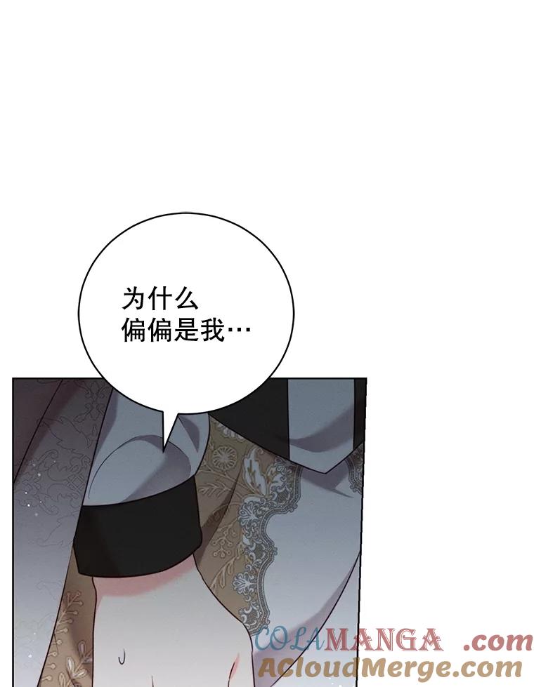 《成为被诅咒的公爵家的女主人》9.女神现世 第37页