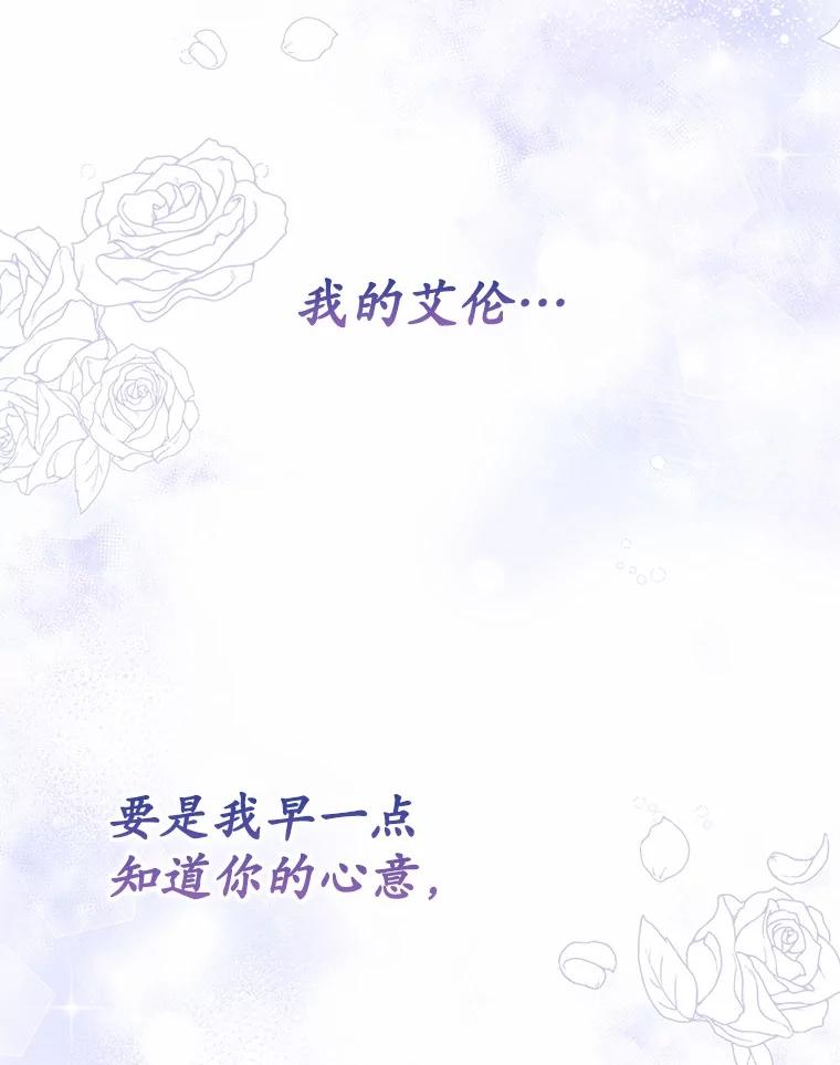《菲奥尼：预见我与恶魔大公的未来》15.他还深爱着我 第90页