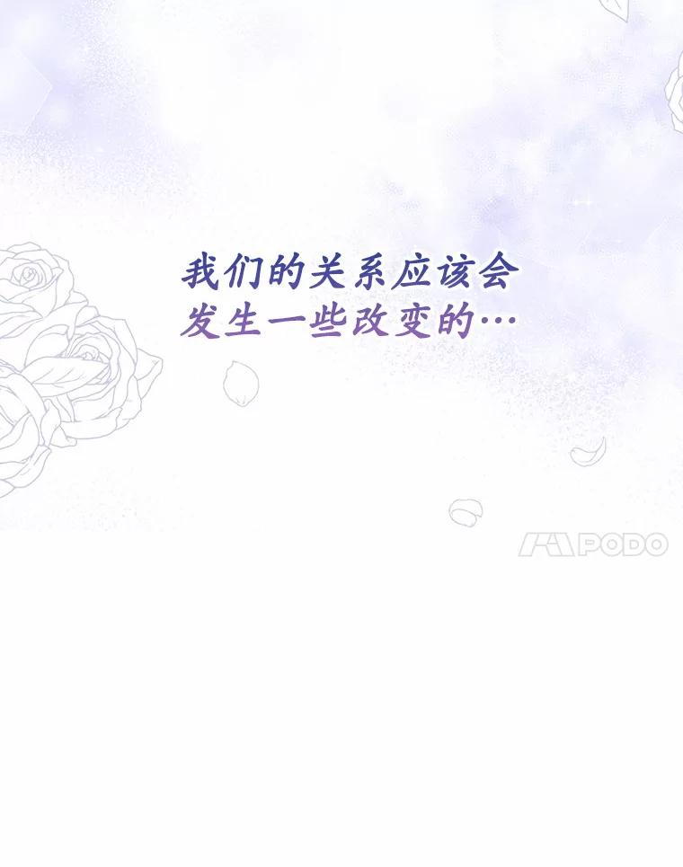 《菲奥尼：预见我与恶魔大公的未来》15.他还深爱着我 第91页