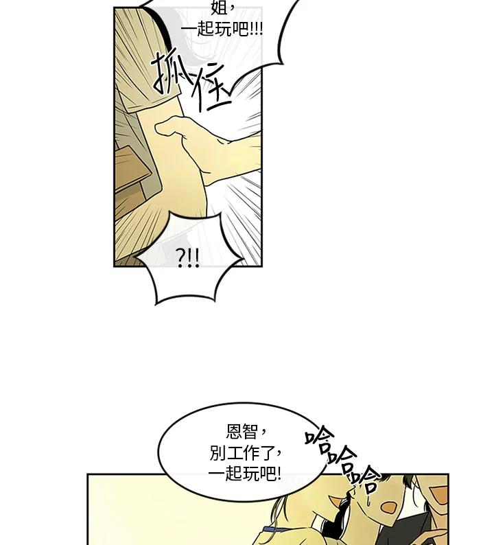 《当微风轻拂而过》第16话 第59页