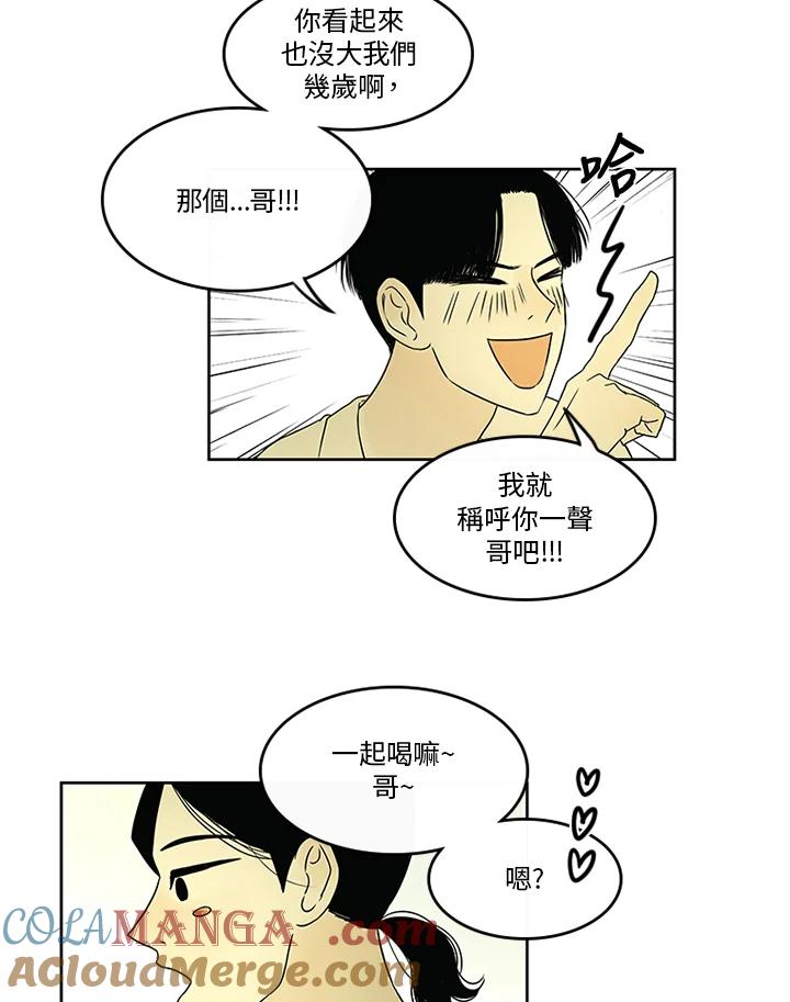 《当微风轻拂而过》第16话 第55页