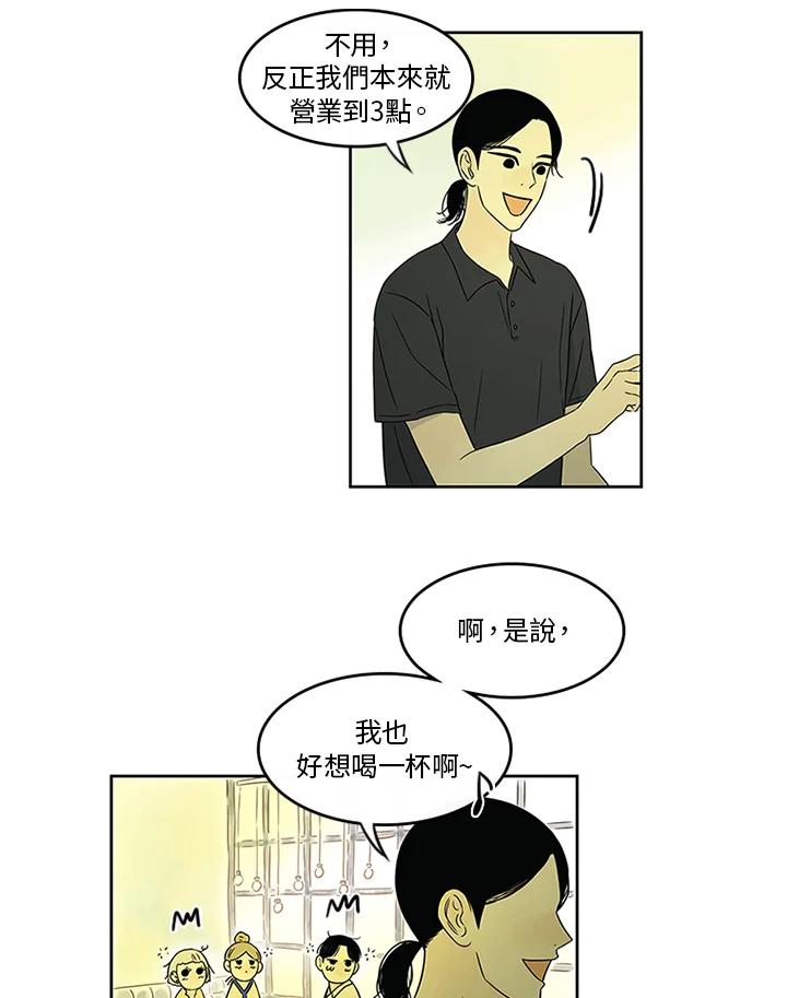 《当微风轻拂而过》第16话 第51页