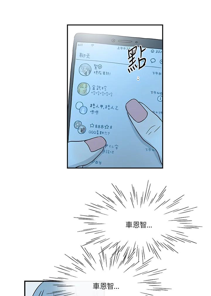 《当微风轻拂而过》第17话 第26页