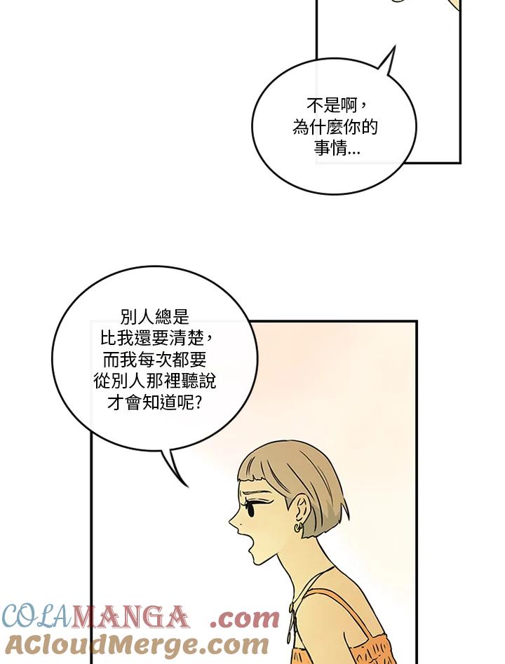 《当微风轻拂而过》第17话 第58页