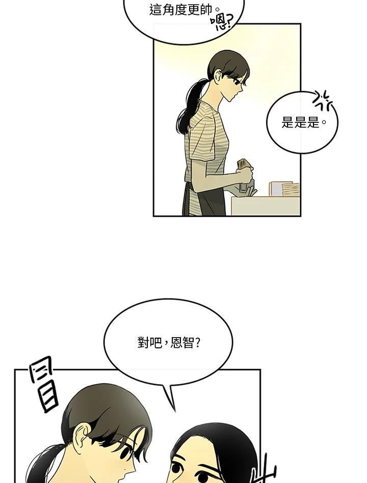 《当微风轻拂而过》第17话 第39页