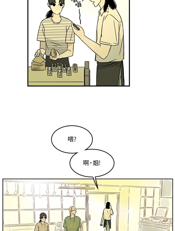 《当微风轻拂而过》第17话 第42页