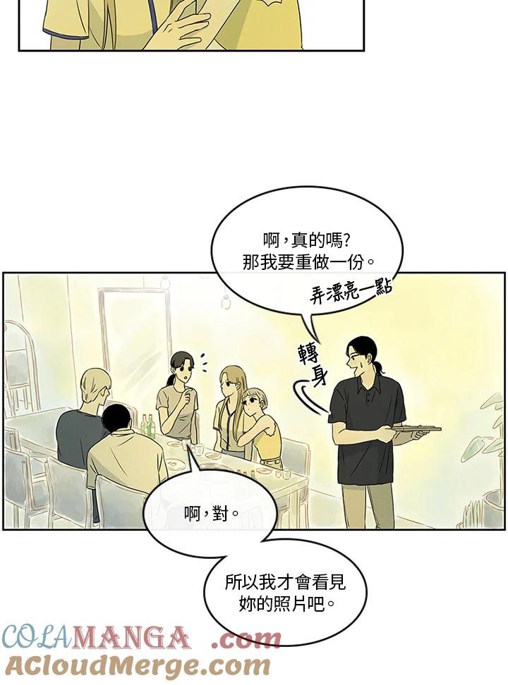 《当微风轻拂而过》第17话 第7页