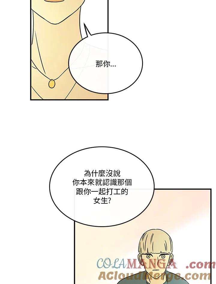 《当微风轻拂而过》第17话 第55页