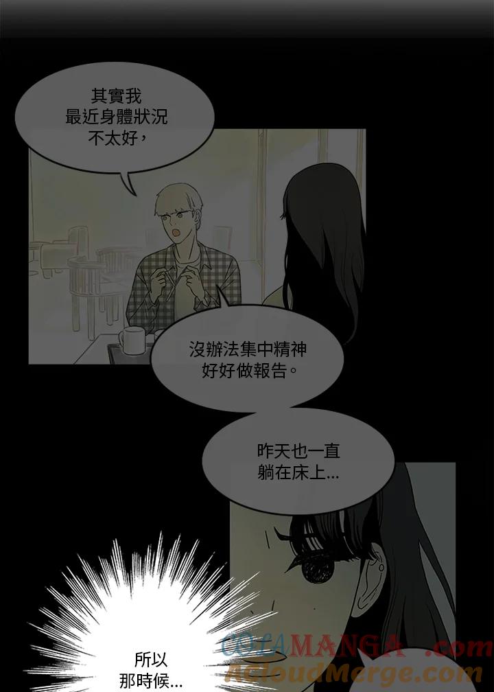 《当微风轻拂而过》第17话 第10页