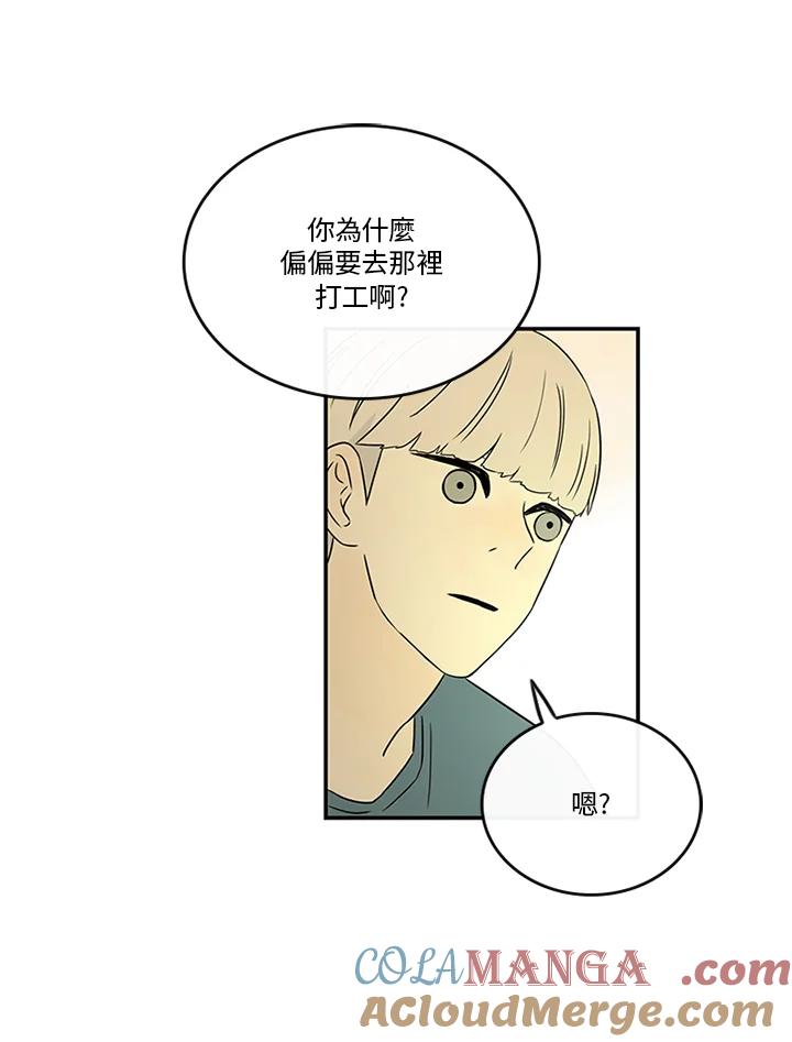 《当微风轻拂而过》第17话 第52页