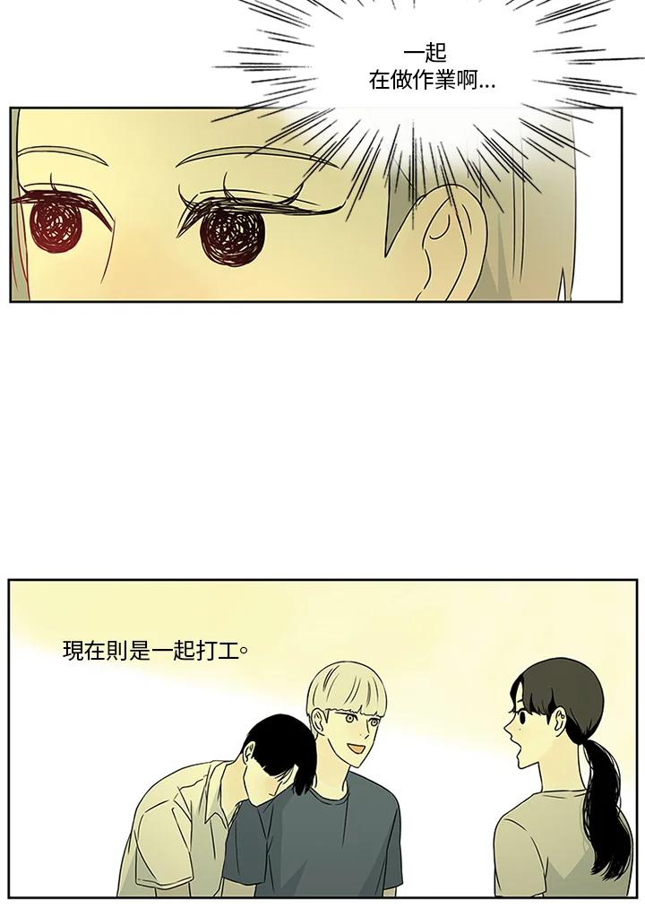 《当微风轻拂而过》第17话 第14页