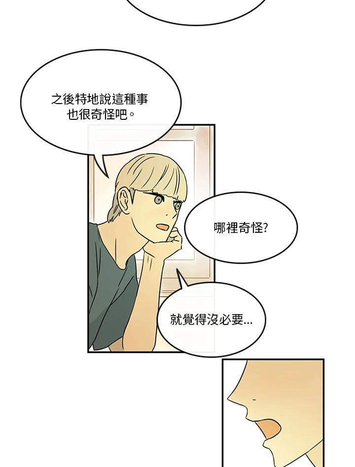 《当微风轻拂而过》第17话 第57页