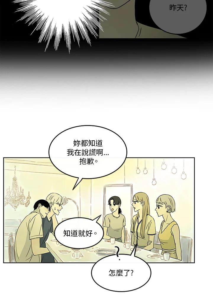《当微风轻拂而过》第17话 第11页