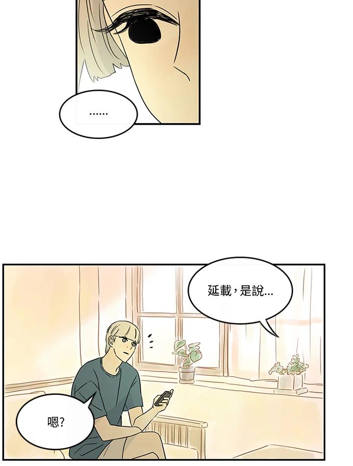 《当微风轻拂而过》第17话 第51页