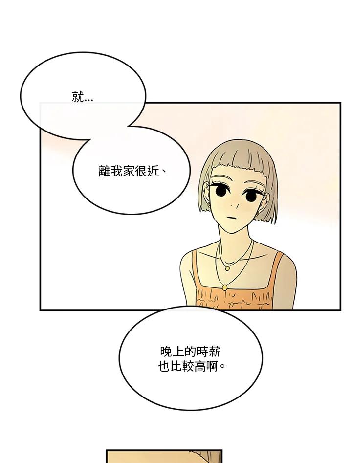 《当微风轻拂而过》第17话 第53页