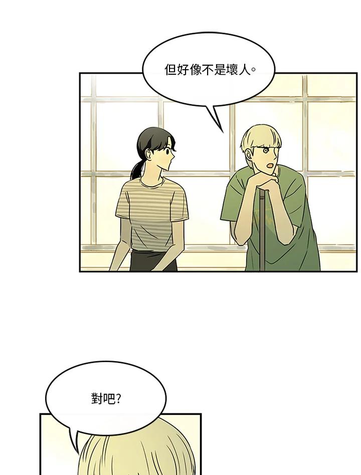 《当微风轻拂而过》第17话 第44页