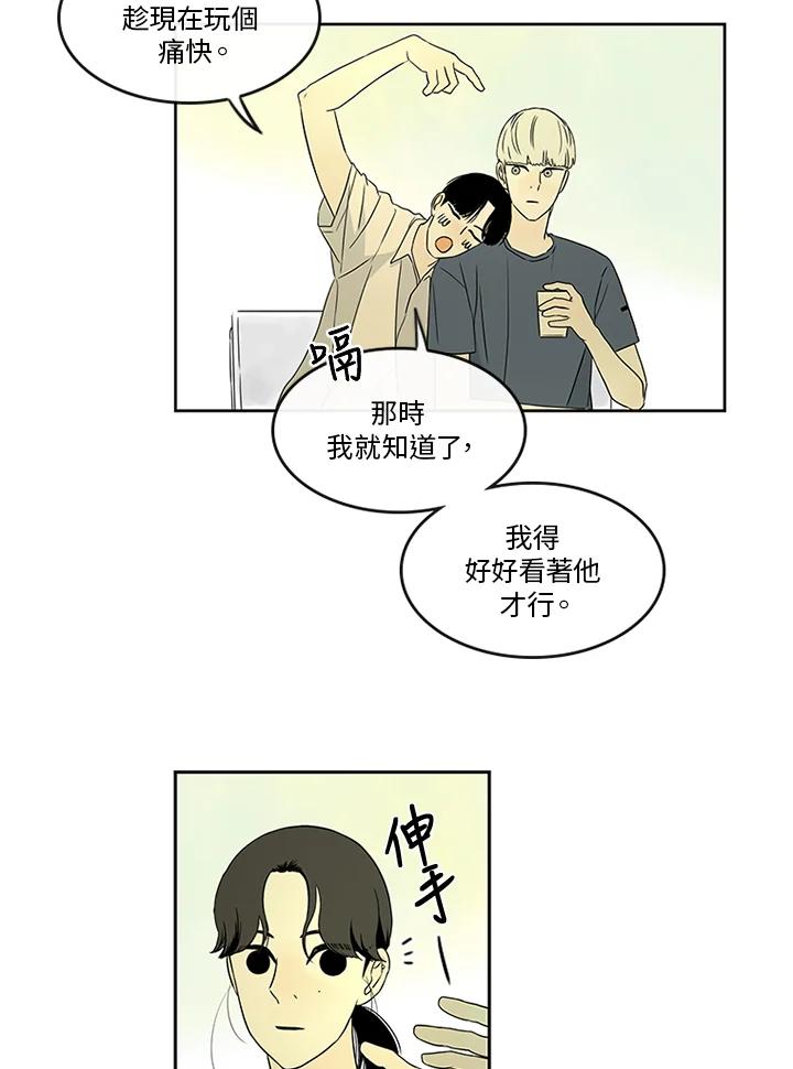 《当微风轻拂而过》第17话 第2页