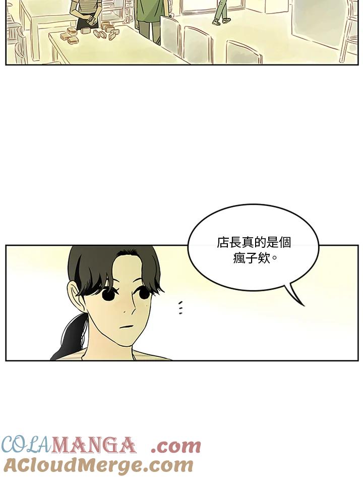 《当微风轻拂而过》第17话 第43页