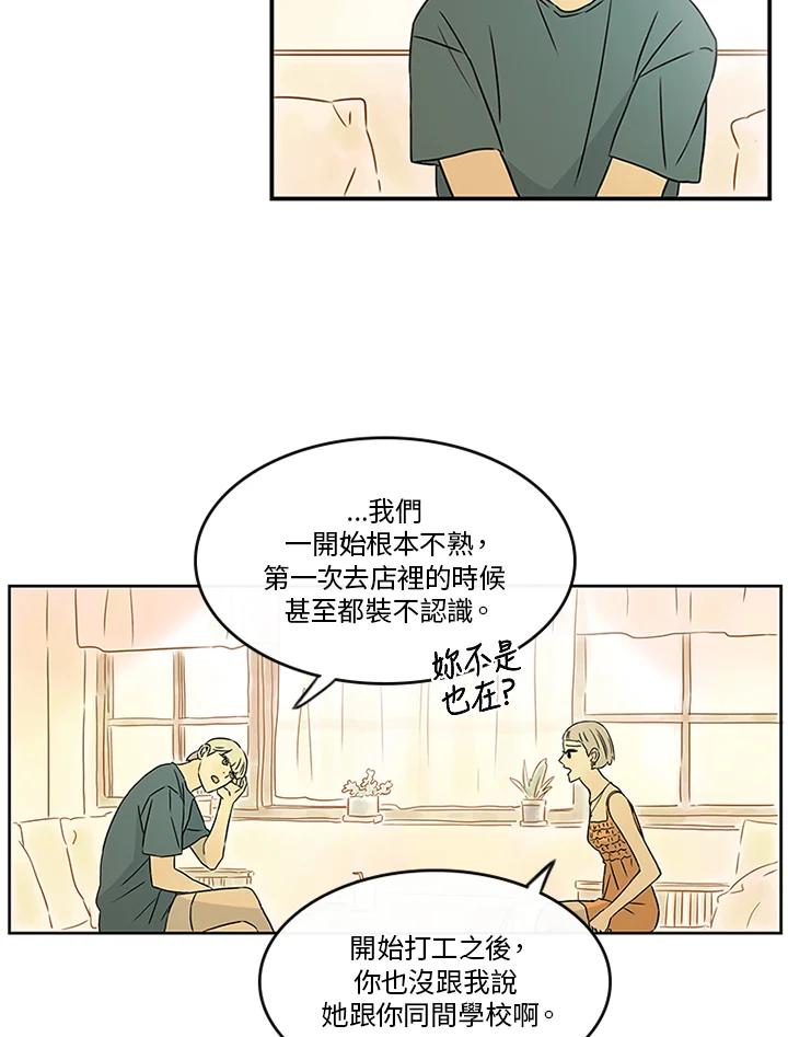 《当微风轻拂而过》第17话 第56页