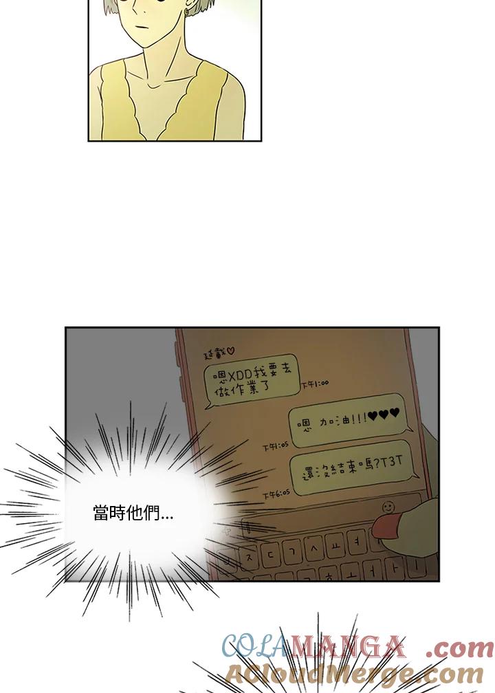《当微风轻拂而过》第17话 第13页