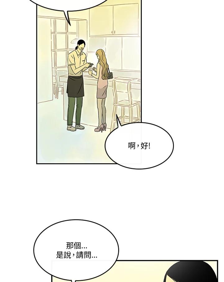 《当微风轻拂而过》第18话 第68页