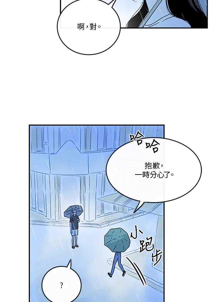 《当微风轻拂而过》第18话 第27页