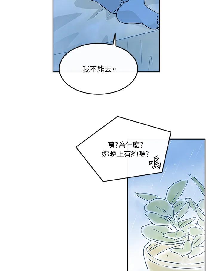《当微风轻拂而过》第18话 第44页