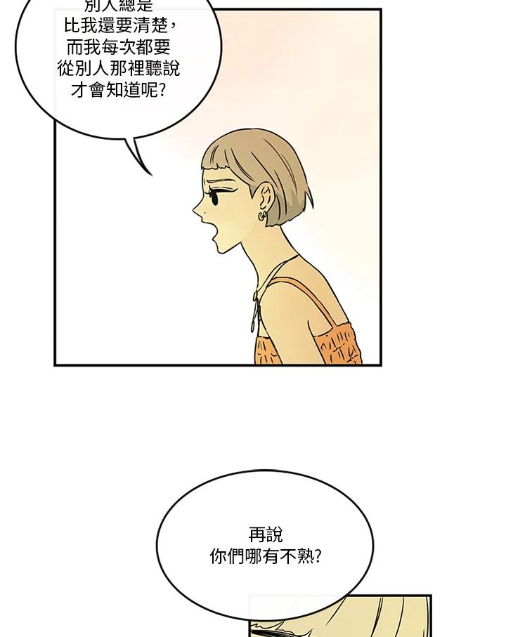 《当微风轻拂而过》第18话 第2页