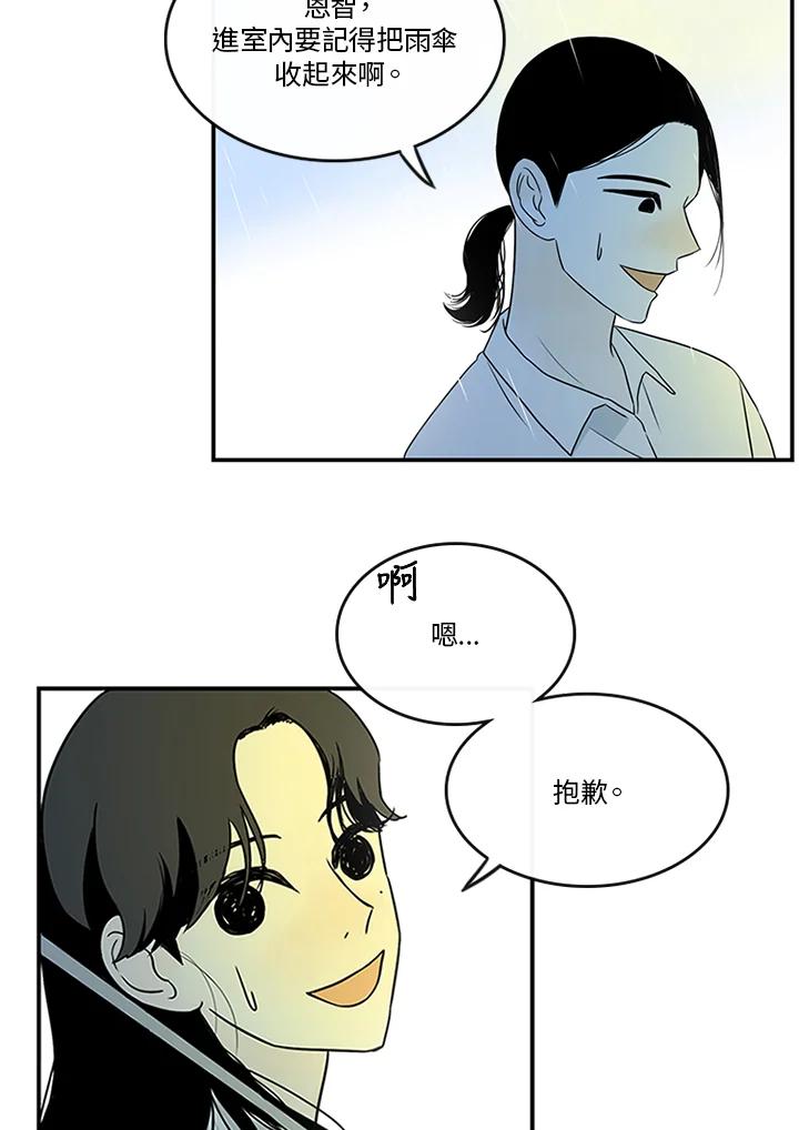 《当微风轻拂而过》第18话 第33页