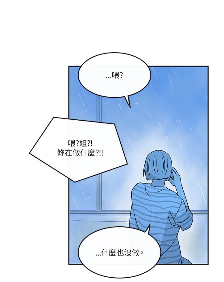《当微风轻拂而过》第18话 第41页
