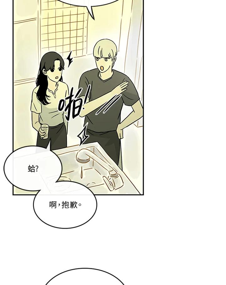 《当微风轻拂而过》第18话 第51页