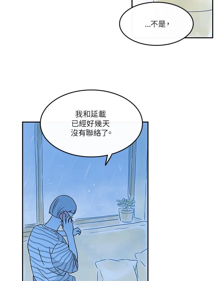 《当微风轻拂而过》第18话 第45页