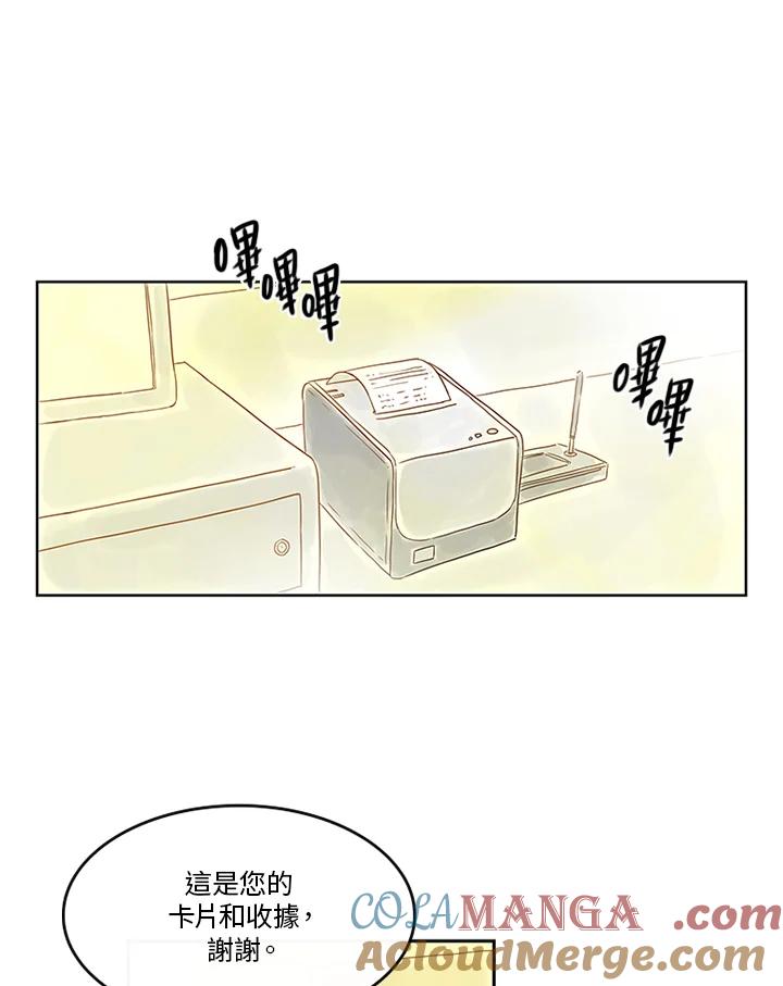 《当微风轻拂而过》第18话 第67页