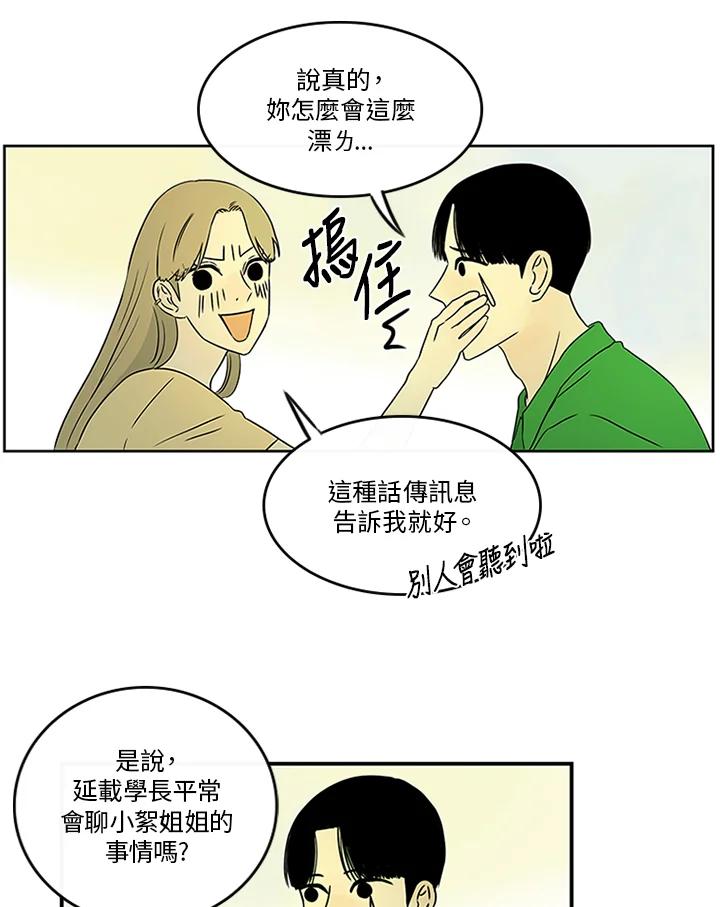 《当微风轻拂而过》第19话 第56页