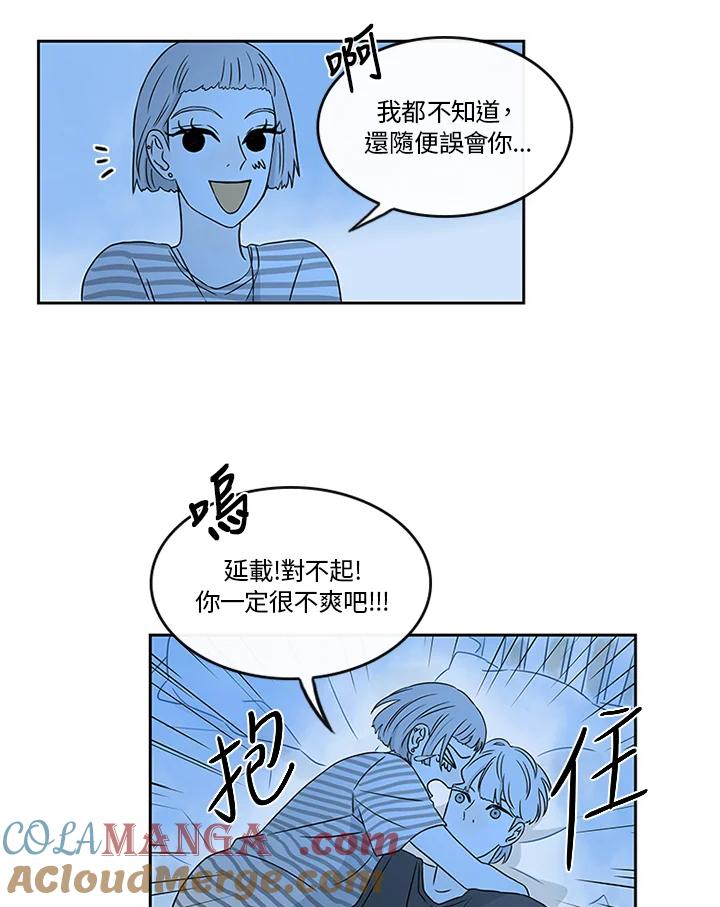 《当微风轻拂而过》第19话 第40页