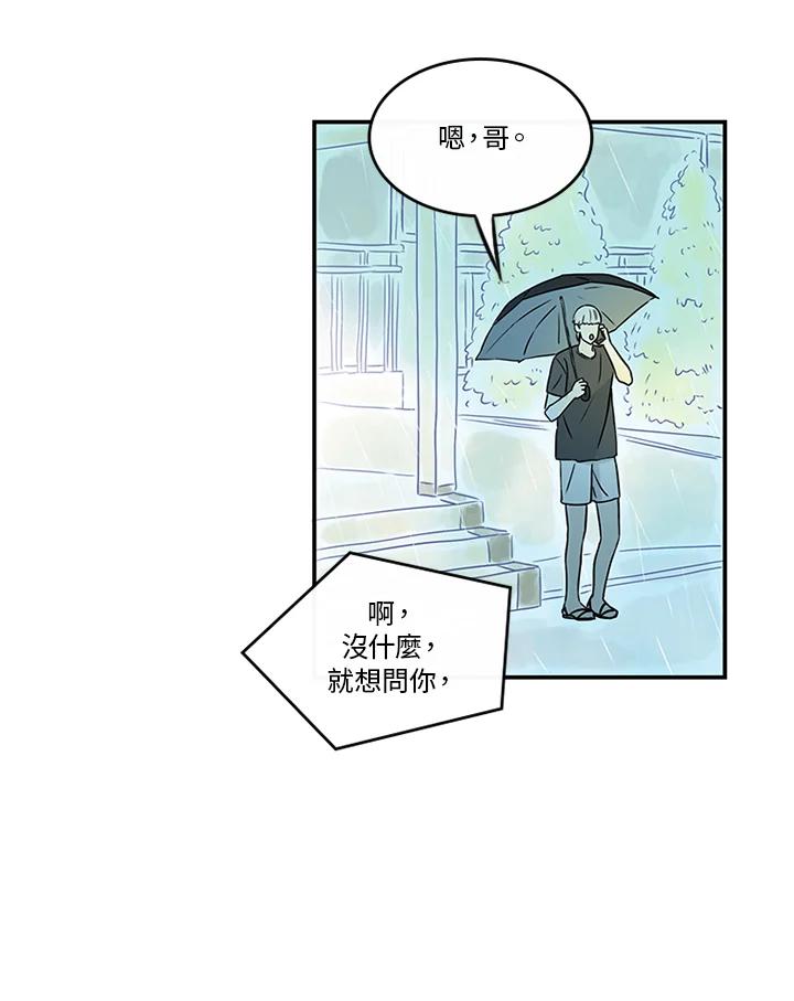 《当微风轻拂而过》第19话 第62页