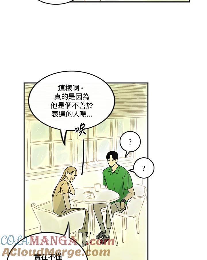 《当微风轻拂而过》第19话 第58页