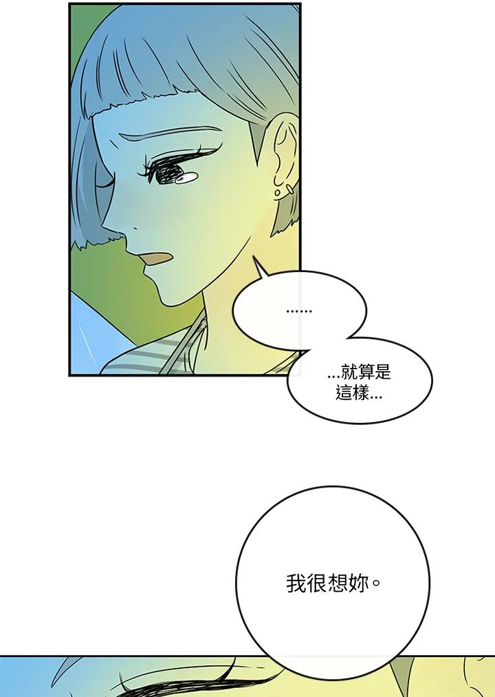 《当微风轻拂而过》第19话 第33页