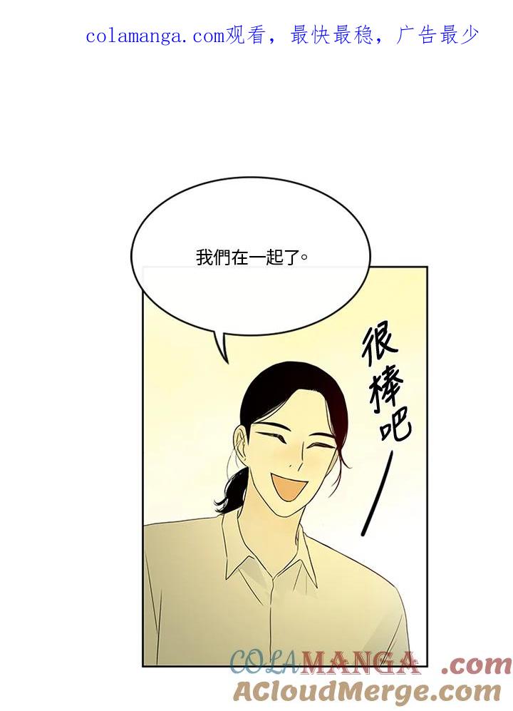 《当微风轻拂而过》第19话 第1页