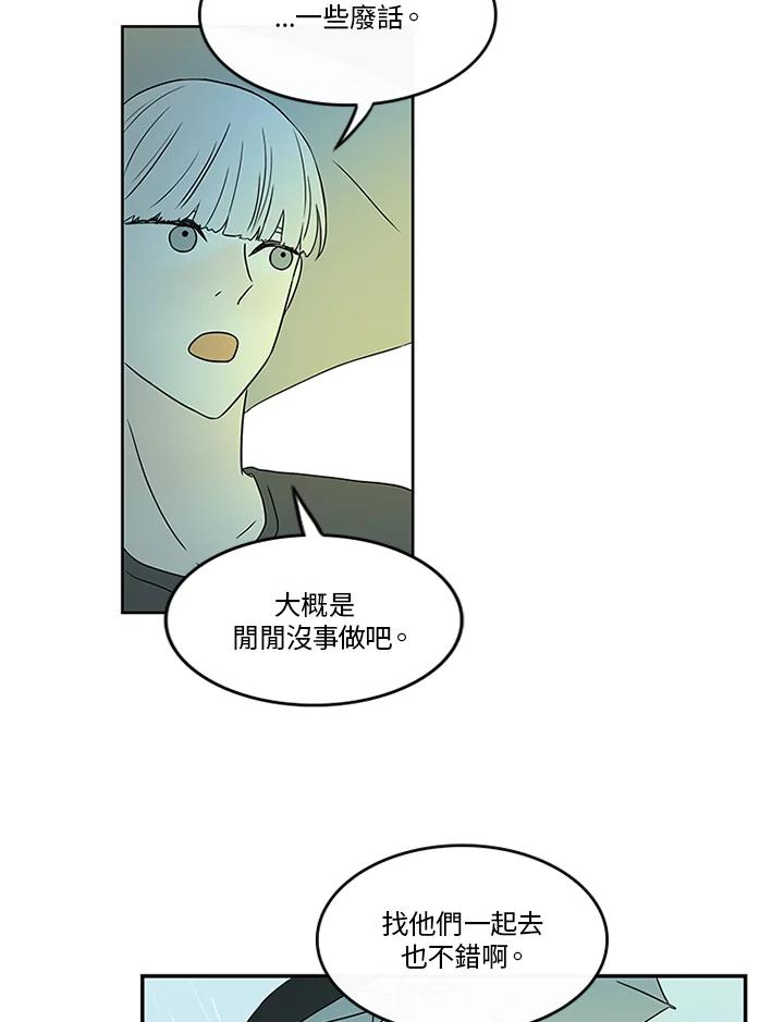 《当微风轻拂而过》第19话 第68页
