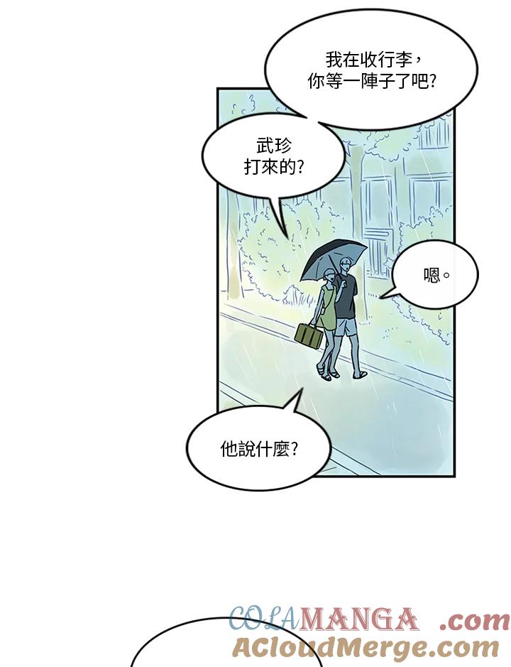 《当微风轻拂而过》第19话 第67页
