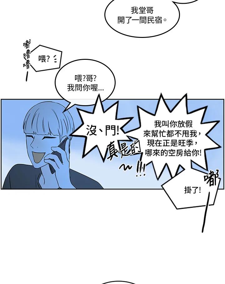 《当微风轻拂而过》第19话 第45页