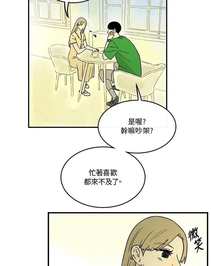 《当微风轻拂而过》第19话 第53页