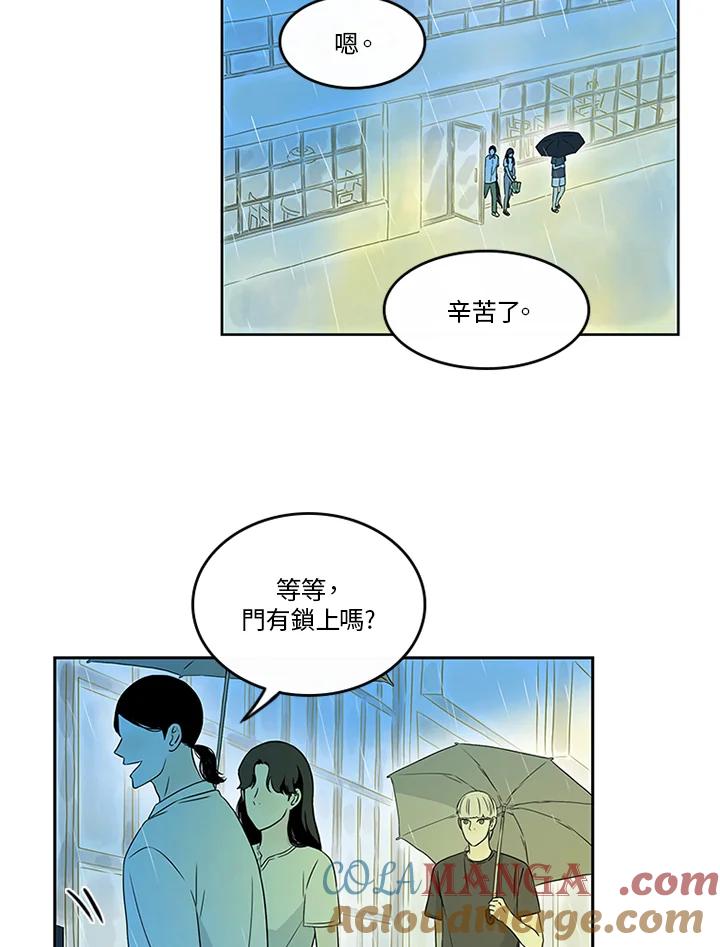 《当微风轻拂而过》第19话 第13页