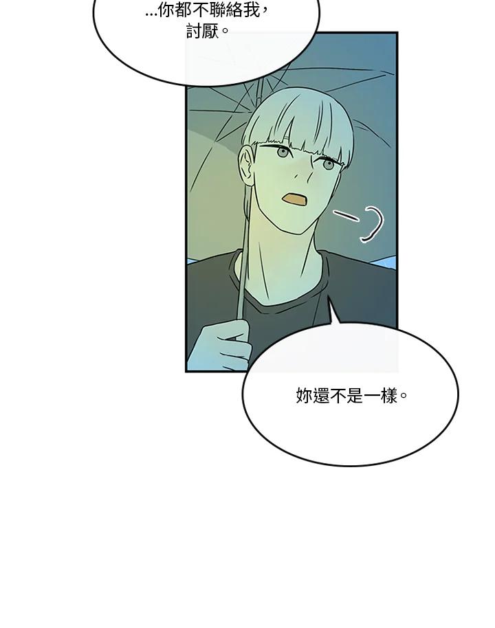 《当微风轻拂而过》第19话 第32页