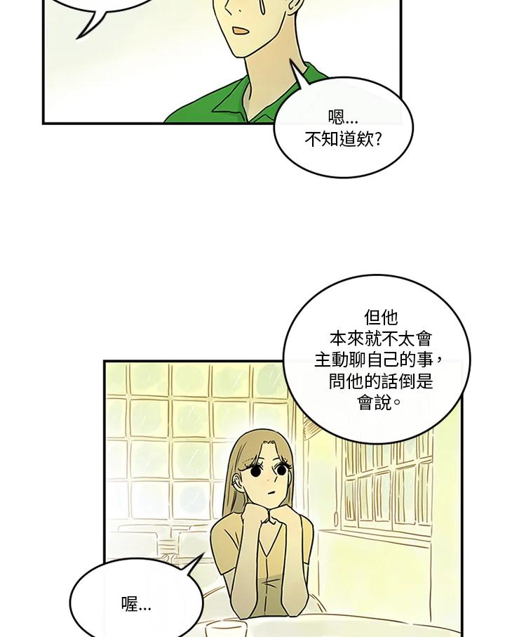 《当微风轻拂而过》第19话 第57页