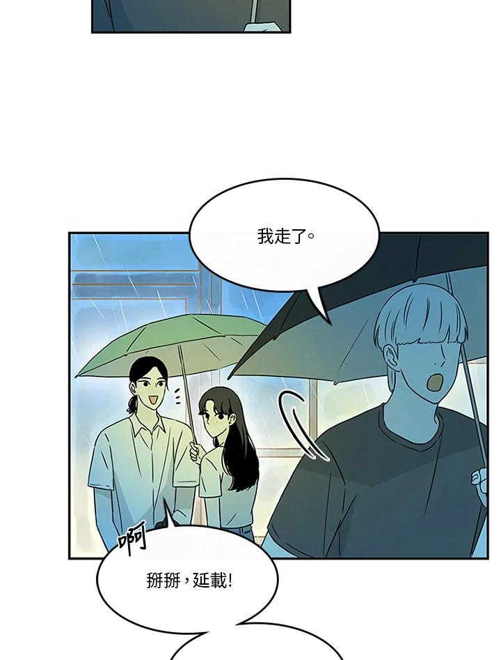 《当微风轻拂而过》第19话 第15页