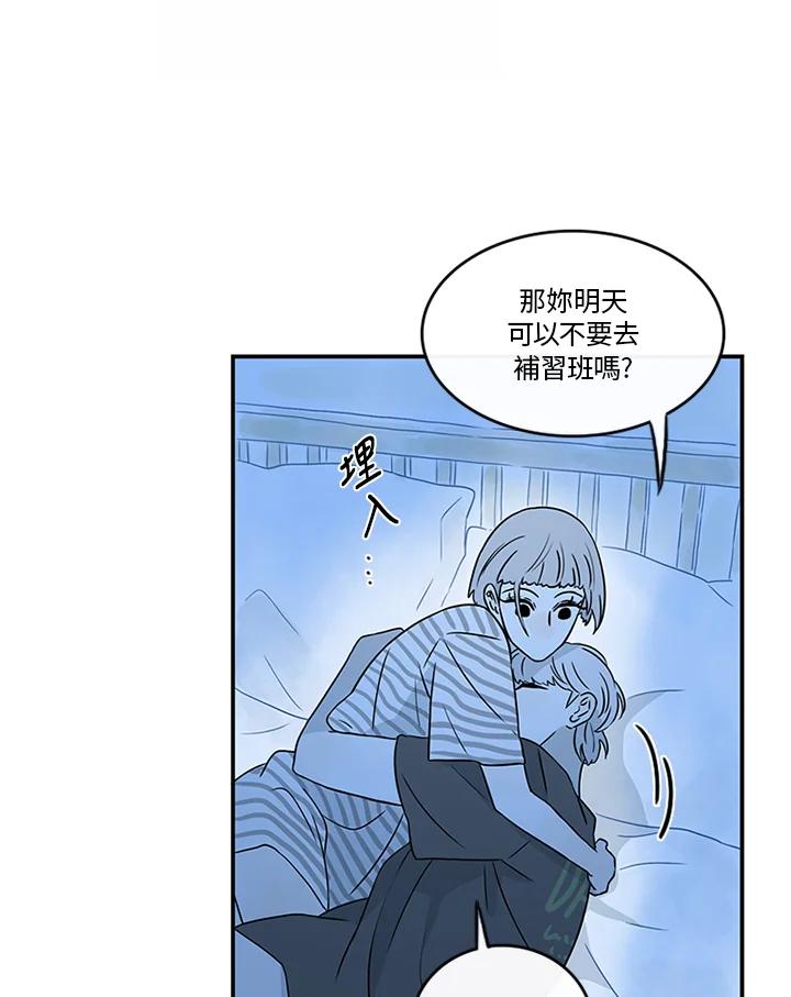 《当微风轻拂而过》第19话 第42页